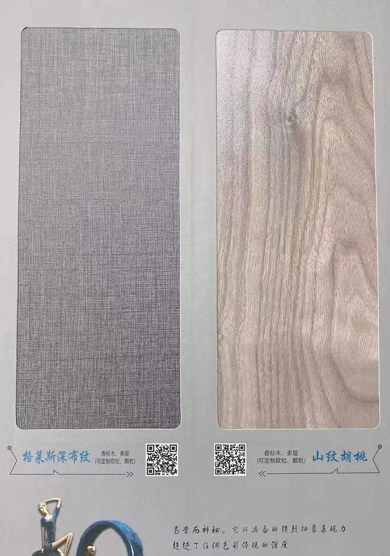 格莱斯深布纹+山纹胡桃